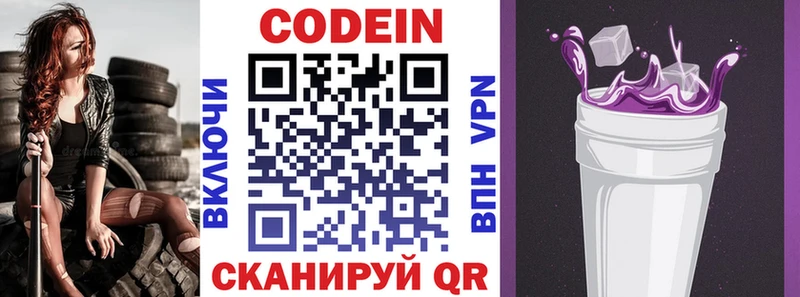 Codein напиток Lean (лин)  закладка  Ноябрьск 